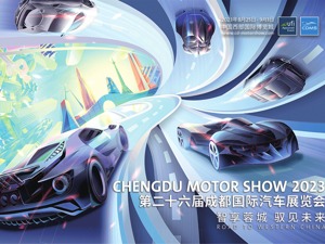 2023成都车展明日开幕 近1600辆车参展