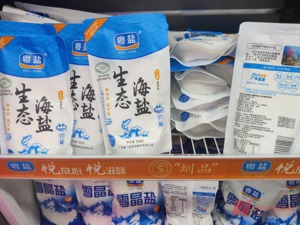 多个电商平台食盐卖断货，食盐生产企业股价纷纷大涨 专家：不建议囤盐