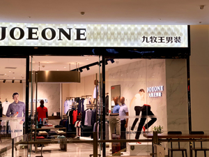 九牧王2023年半年报：扣非净利增173.34%，炒股导致少赚3000万