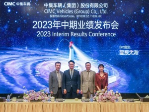 中集车辆上半年净利润同比涨超4倍  奔赴第三次创业的“星辰大海”
