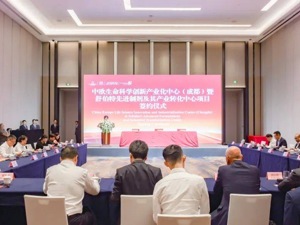 高能级国际合作创新项目落地 成都天府国际生物城产业发展再添新动力