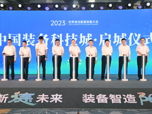 四川德阳举行中国装备科技城·启城仪式