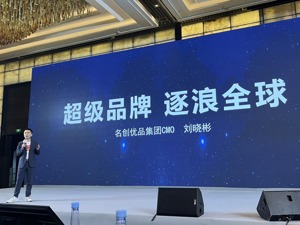 名创优品2023财年海外收入超38亿，公司副总裁分享出海经验：以代理门店方式扩张