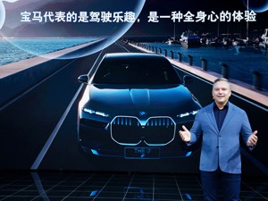 宝马加码电动化布局 高翔：我们不会加入价格战
