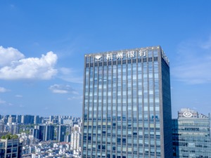 从半年报看杭州银行的“稳”与“进”
