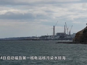 “如果它是安全的，那就排到东京去”，太平洋岛国谴责福岛核污染水排放：没有任何益处却要承担数代风险
