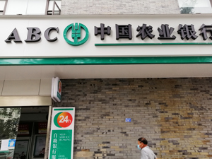 农业银行上半年净利润1338亿元 副行长林立：将抓紧制定存量房贷利率调整具体操作细则