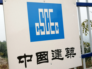 中报现场 | 中国建筑管理层：地产在整体业务中占据重要地位，三大措施应对房企债权风险