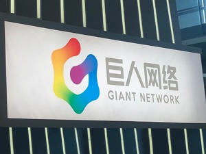 受益于新游戏《原始征途》表现  巨人网络上半年净利润同比增超三成