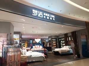 梦洁股份半年报扭亏为盈  新股东委派的董事却连续两次投弃权票，背后有何隐情？