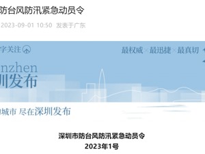 最新！“苏拉”今晚或登陆深圳！深圳紧急发布：停课、停工、停业、停市、停运！