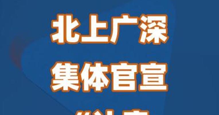 北上广深集体官宣“认房不认贷”