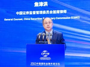 证监会首席律师焦津洪：将以健全的法治和强有力的监管执法提振投资者信心