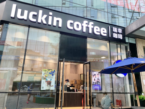 专题 |大家都在算，一瓶茅台=多少杯酱香拿铁？1天卖1亿，瑞幸股价大涨！“茅台咖啡”不能随便卖，有人被罚几万元…