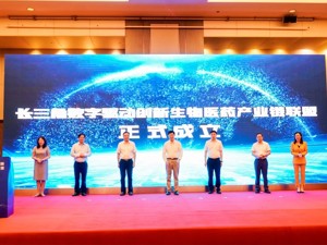 推进城际协同创新发展 长三角数字驱动创新生物医药产业链联盟成立