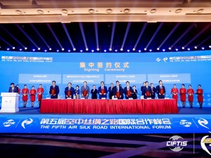 “空中丝绸之路”国际合作峰会再结硕果 七大优质项目现场签约