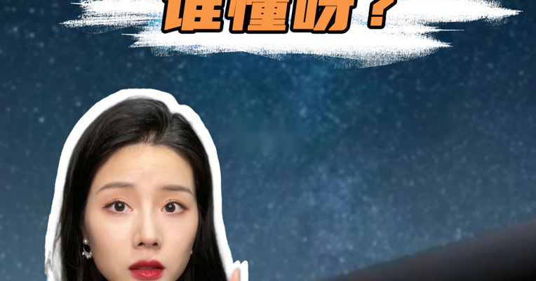品牌价值观丨全景天幕的痛，谁懂呀？