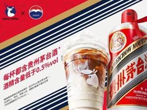 专家解读茅台联名瑞幸推出“酱香拿铁”：“逆反”效应成就双赢  但茅台需保持清醒的高位落差