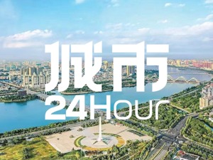 城市24小时 | 被“惊醒”的省域副中心，亟待出圈
