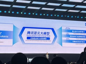 腾讯正式发布混元大语言模型 参数规模超千亿