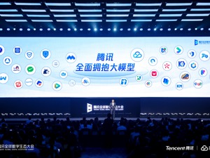 腾讯自研混元大模型正式亮相，通过腾讯云对外开放