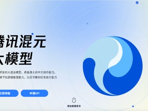 腾讯混元大模型正式亮相，2023腾讯全球数字生态大会召开