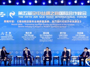 亮点纷呈！第五届“空中丝绸之路”国际合作峰会全回顾