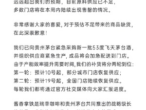 刚刚，瑞幸宣布：酱香拿铁原料断货！恢复供应要等到……
