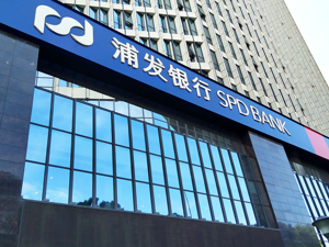 浦发银行换帅，建行老将张为忠任浦发银行党委书记