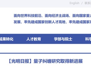 中国科学家重磅发布！量子纠缠研究新突破！