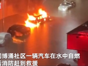 东莞强降雨，隧道成河，有汽车在积水中直接自燃……