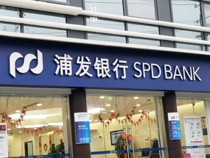9万亿股份行密集人事变动