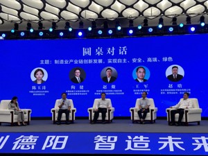 以创新赋能制造业产业转型升级 德阳举办上市公司高端制造创新发展大会
