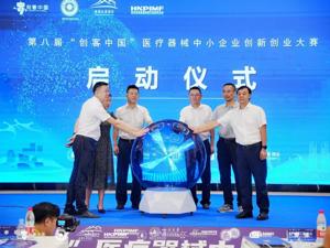 第八届“创客中国”医疗器械中小企业创新创业大赛西部赛区初赛在成都东部新区举行