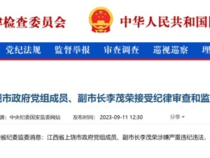 副市长主动投案！