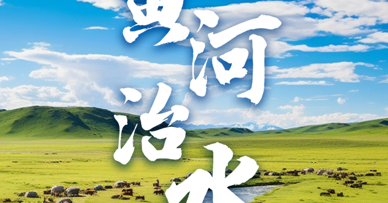 水利建设划时代：水害变水利