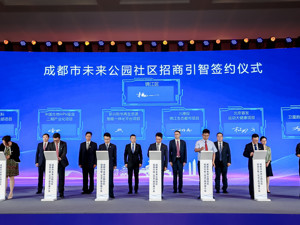 成都未来公园社区北京“揽金”310亿 发布104个重点项目投资机会