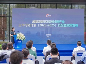 成都高新区微波射频产业园揭牌 发布产业三年行动计划和支持政策