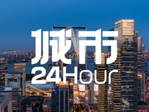 城市24小时 | 官宣，特大城市+1
