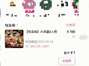 顾客1元秒杀788元套餐到店被赶走，店家称20分钟500份全抢光！平台回应系商家设置价格失误，律师解读