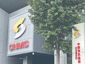 7.74亿元诉讼未及时披露 中色股份收北京证监局警示函