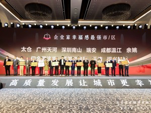 企业家“现场认证” 成都温江连续三年获评“企业家幸福感最强区”
