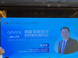 专访上海理工大程云章教授：要提高家庭医疗器械精准度，同时保护好医疗数据和用户隐私
