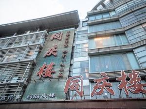 同庆楼拟年内第四次拿房拿地：前后累计投入或超2亿 意在扩张酒店业版图