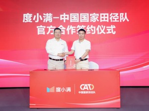 谱写亚运“中国骄傲”   度小满签约中国国家田径队