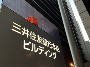 日本资管巨头三井住友也来了！申请私募基金牌照获批，此前已在中国多方布局