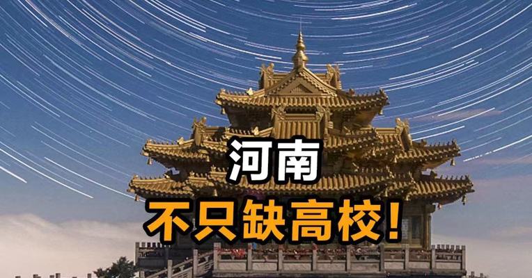 河南不只缺高校！