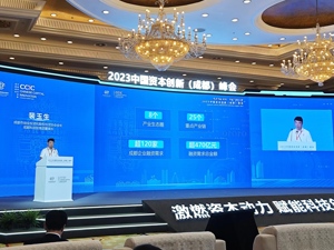聚焦2023中国资本创新（成都）峰会：交子之星·2023成都产业建圈强链创投机会清单发布 逾120家企业释放融资总需求超470亿元