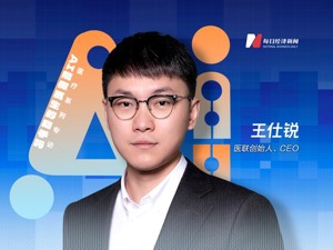AI医生已给这些患者看过病，医联CEO王仕锐：AI能让医疗“不可能三角”成为可能