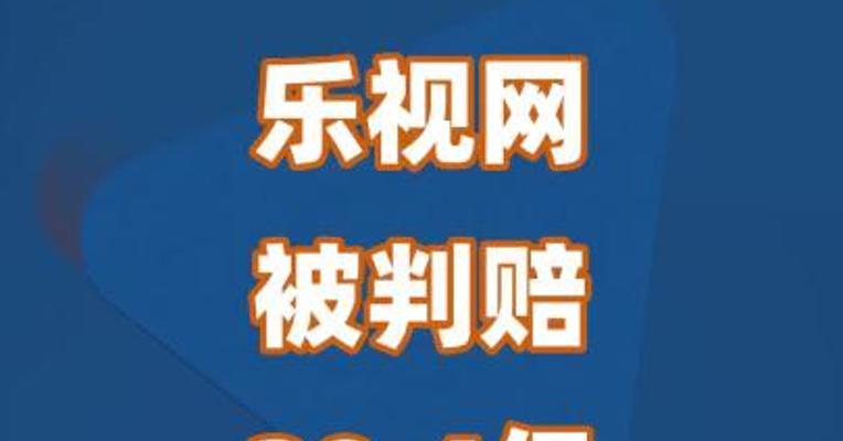 乐视网被判赔20.4亿，多家机构担责